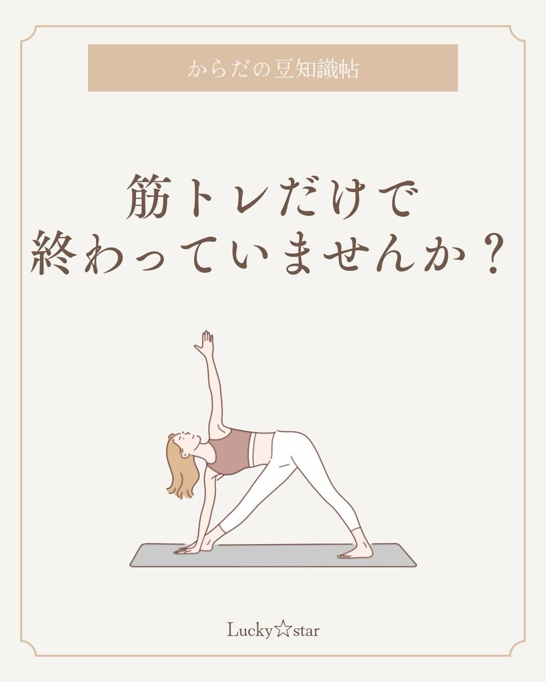 新富町のパーソナルジム Lucky☆star