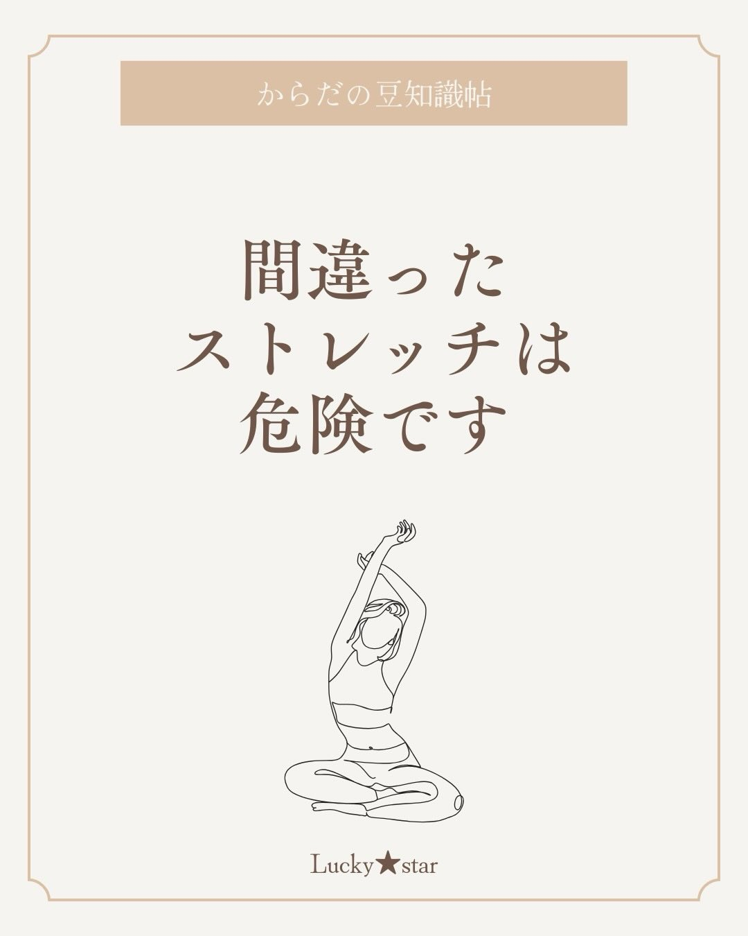 ストレッチは、