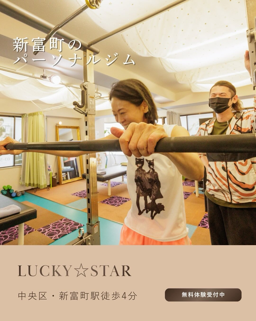 新富町でパーソナルジムをお探しの方へ️‍♀️
