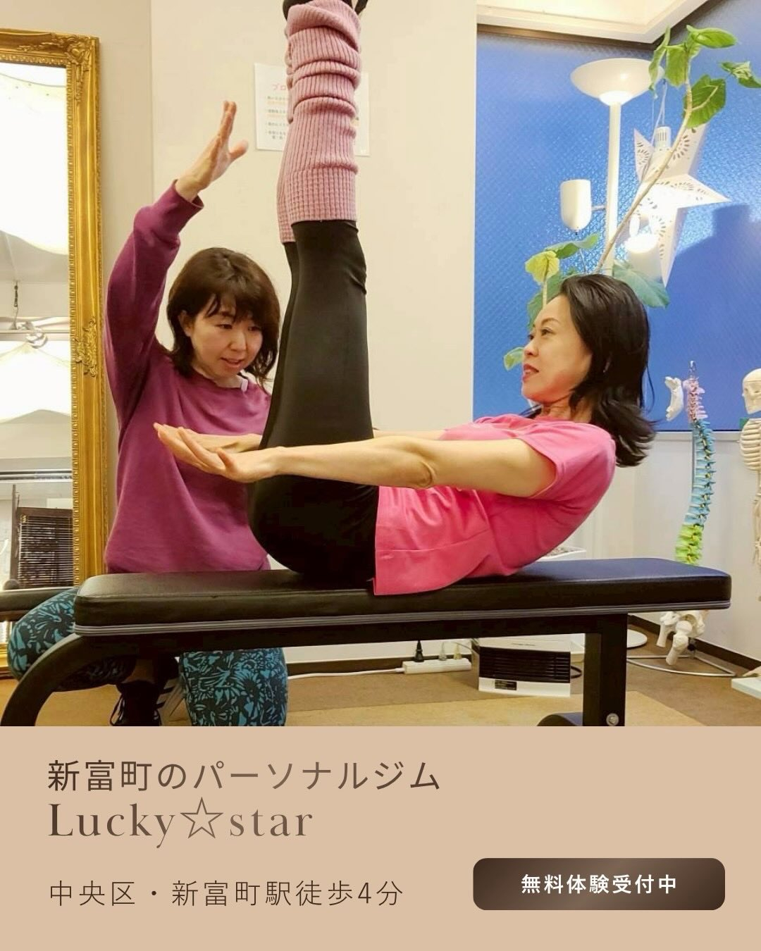 新富町のパーソナルジム Lucky☆star