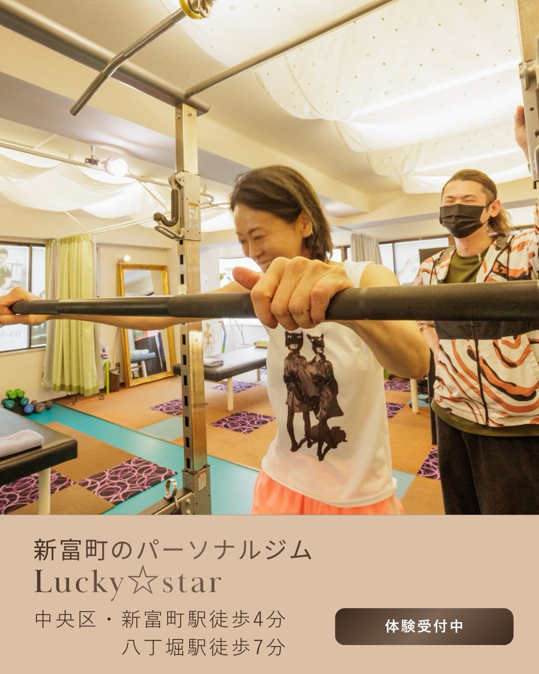 新富町のパーソナルジム Lucky☆star