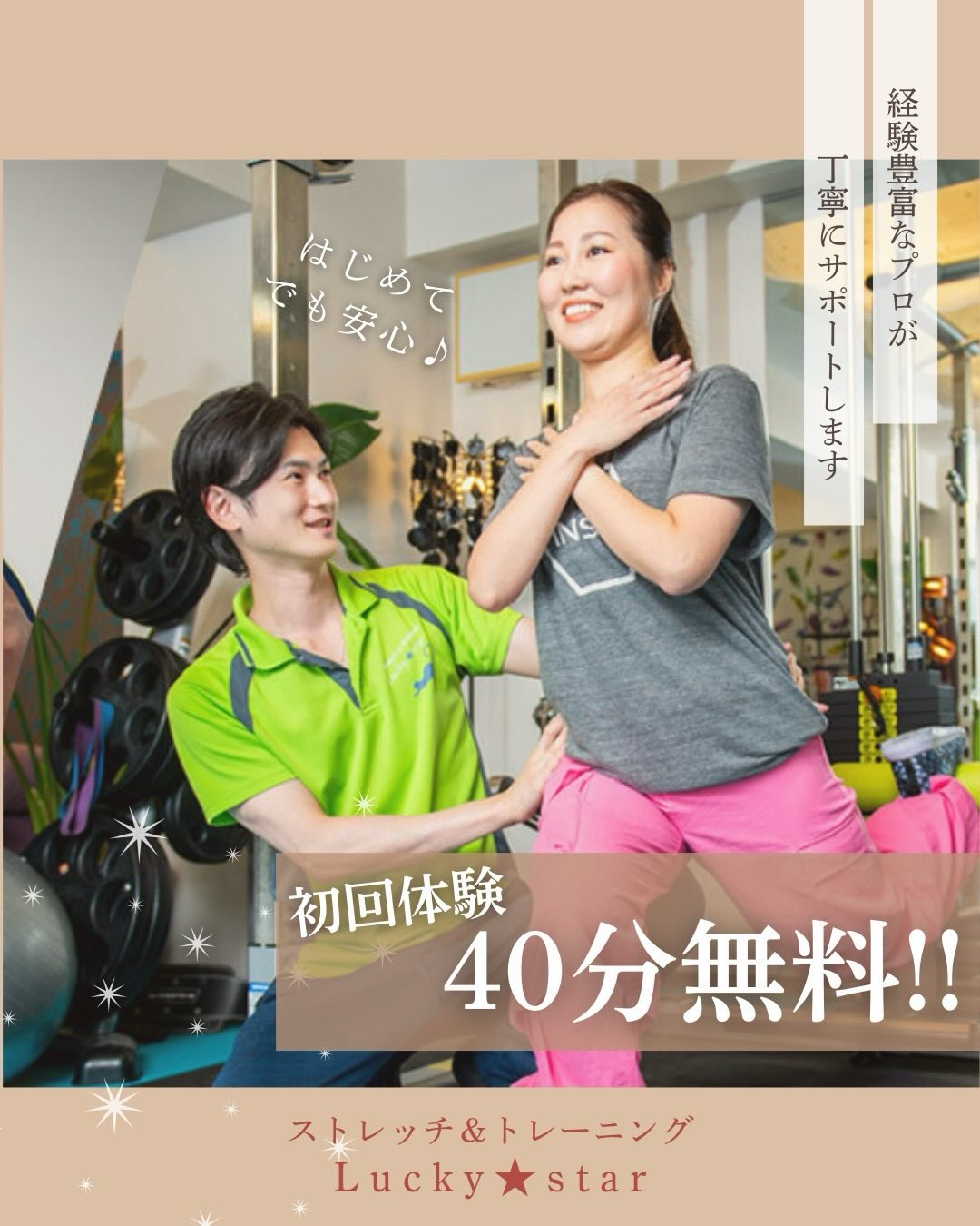 ＼初回体験40分無料／