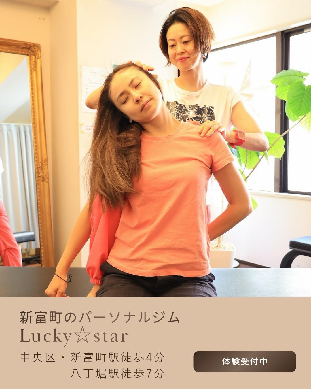 新富町のパーソナルジム Lucky☆star