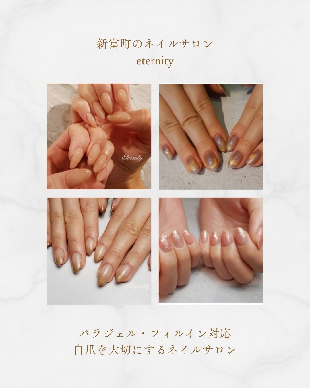 東京都中央区・新富町のネイル＆アイラッシュサロン eter